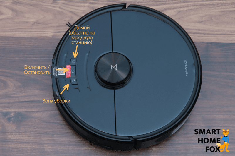 3 кнопки на верхней части Roborock S6 MaxV для управления пылесосом.